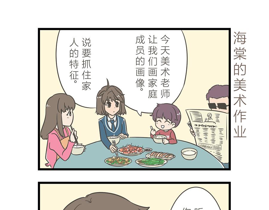 《玲珑的特异世界》第九章 第7页