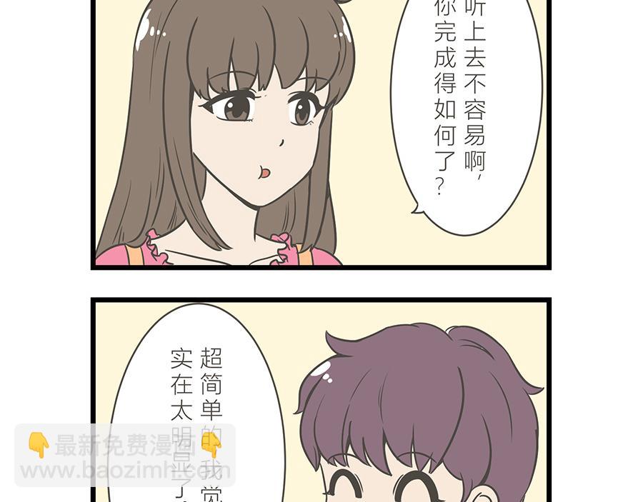 《玲珑的特异世界》第九章 第8页