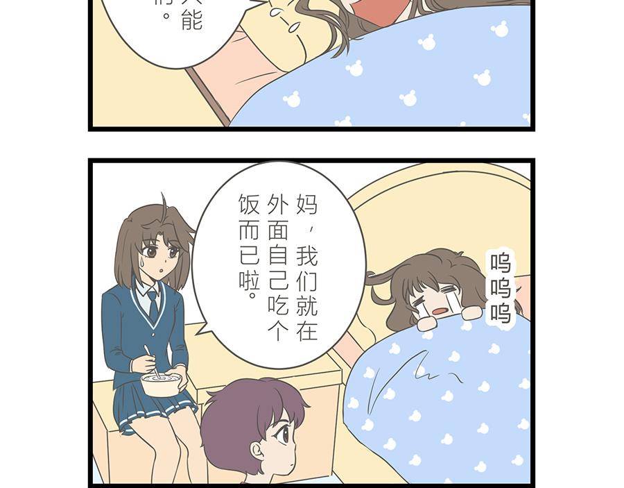 《玲珑的特异世界》第十一章 第13页