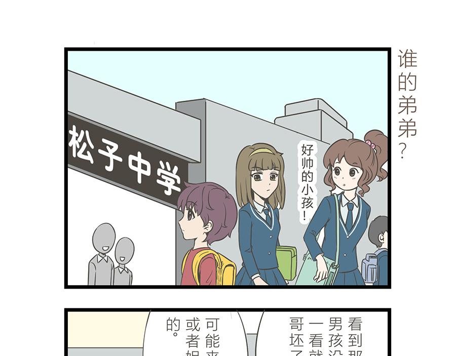 《玲珑的特异世界》第十一章 第3页