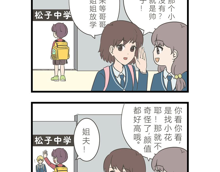 《玲珑的特异世界》第十一章 第4页