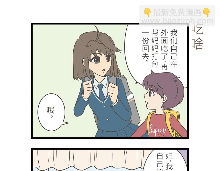 《玲珑的特异世界》第十一章 第7页