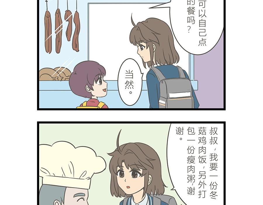《玲珑的特异世界》第十一章 第8页