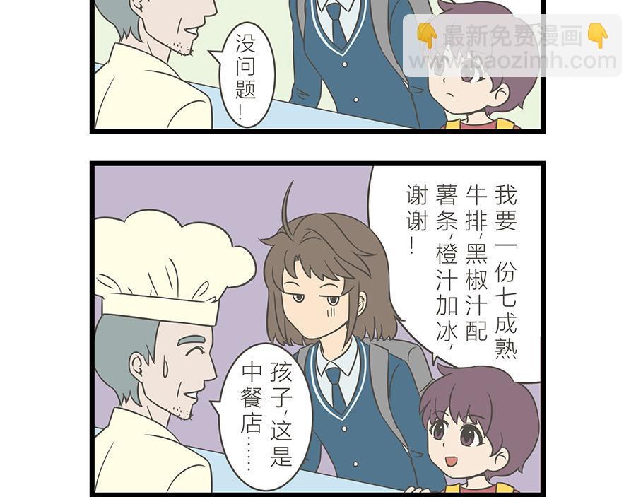 《玲珑的特异世界》第十一章 第9页