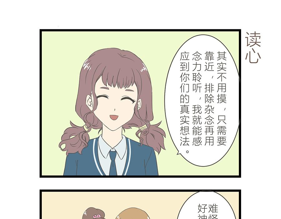 《玲珑的特异世界》第十四章 第11页
