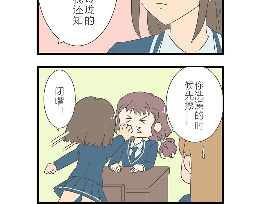 《玲珑的特异世界》第十四章 第13页