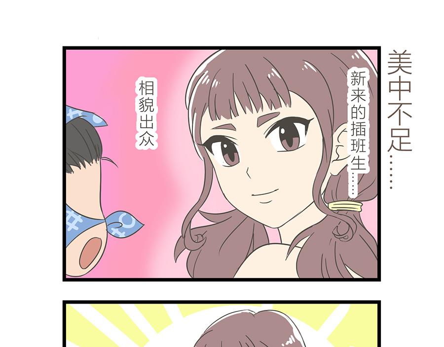 《玲珑的特异世界》第十四章 第19页