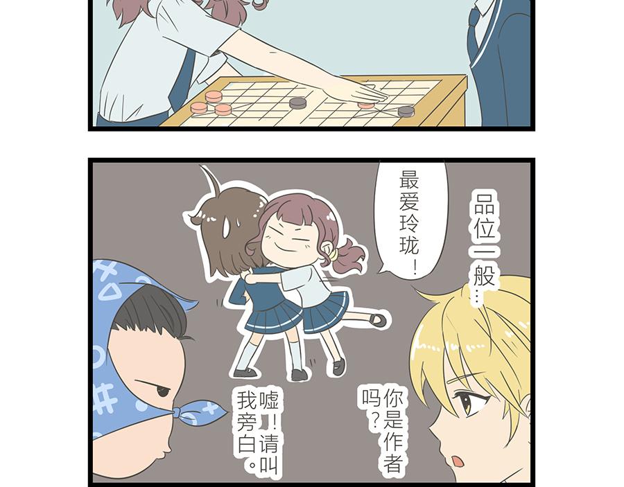 《玲珑的特异世界》第十四章 第21页