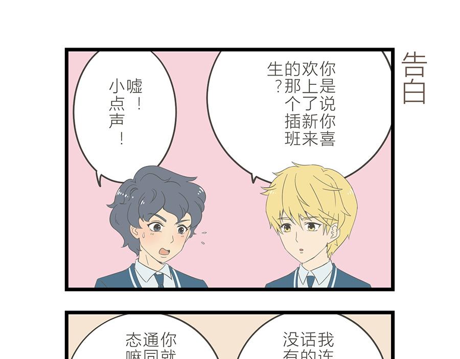 《玲珑的特异世界》第十四章 第3页