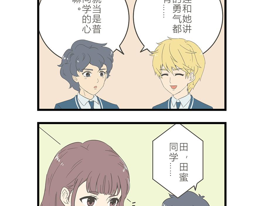 《玲珑的特异世界》第十四章 第4页