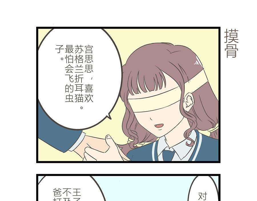 《玲珑的特异世界》第十四章 第7页