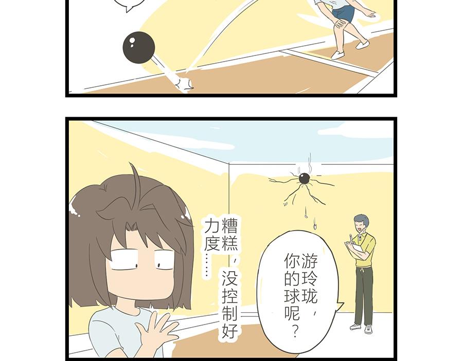 《玲珑的特异世界》第十五章 第21页