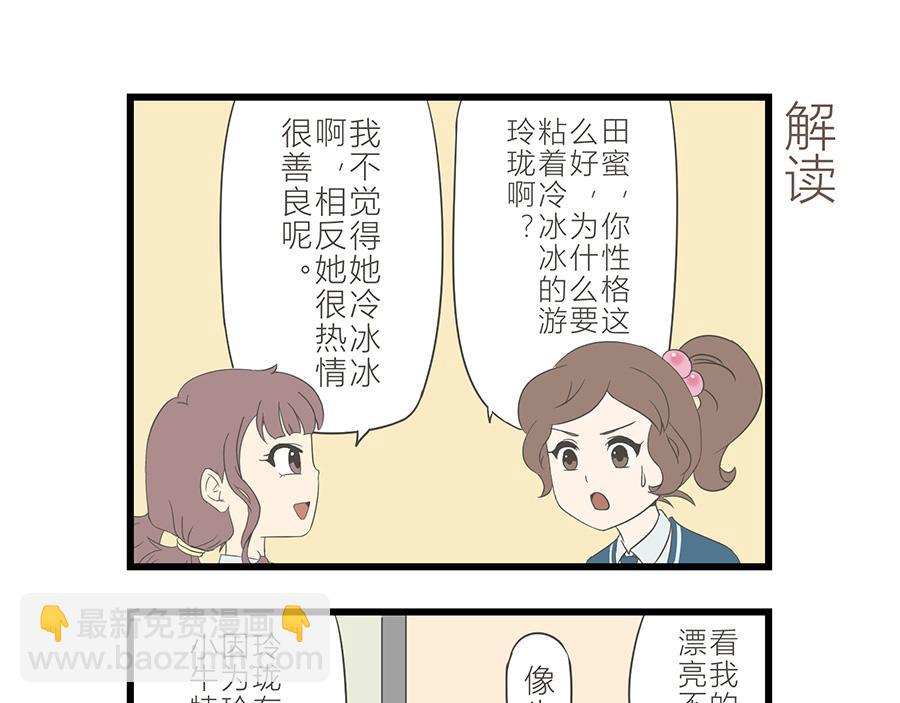 《玲珑的特异世界》第十五章 第3页