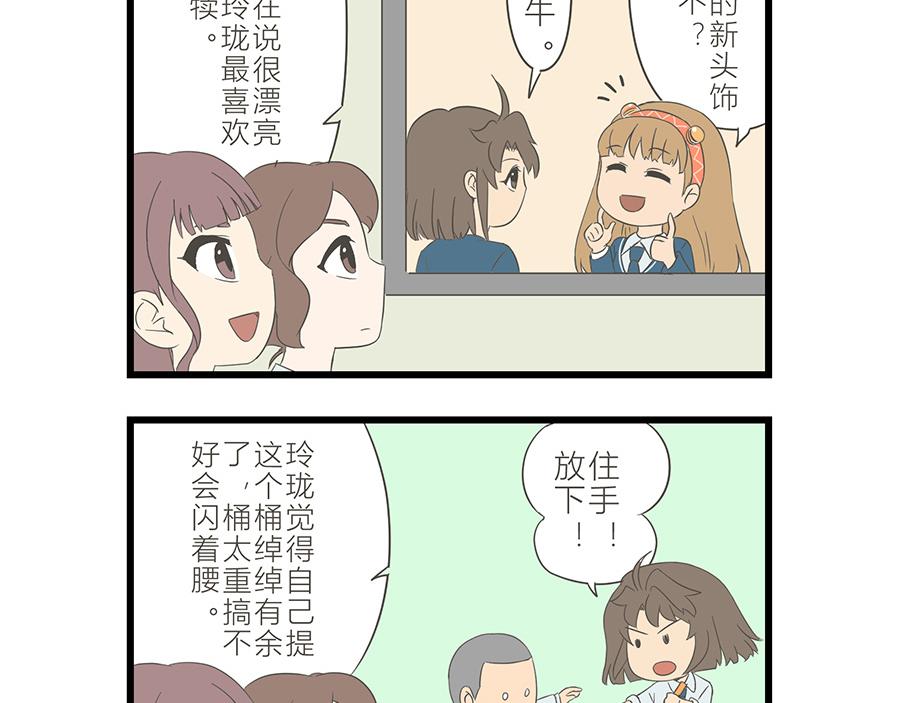 《玲珑的特异世界》第十五章 第4页