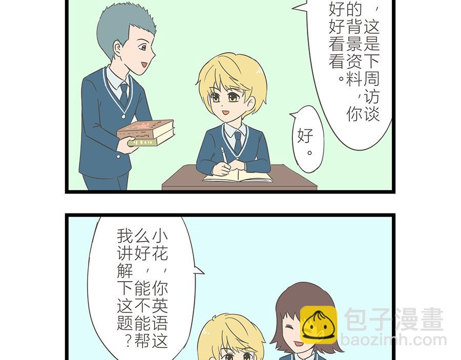 《玲珑的特异世界》第十五章 第8页