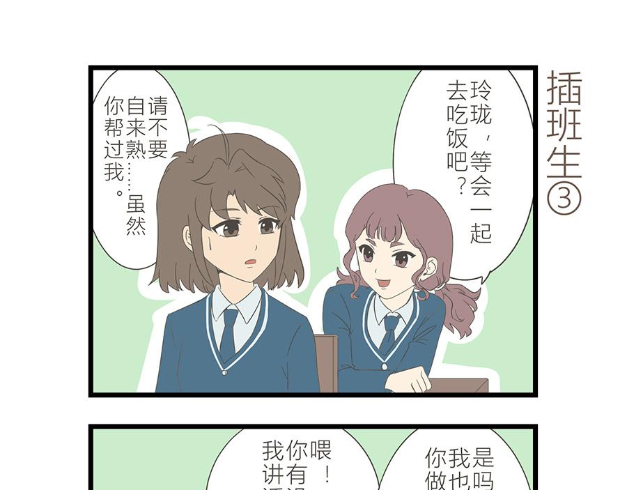 《玲珑的特异世界》第十三章 第19页
