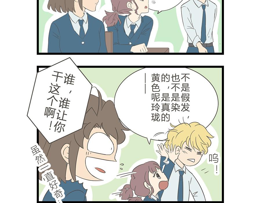 《玲珑的特异世界》第十三章 第21页