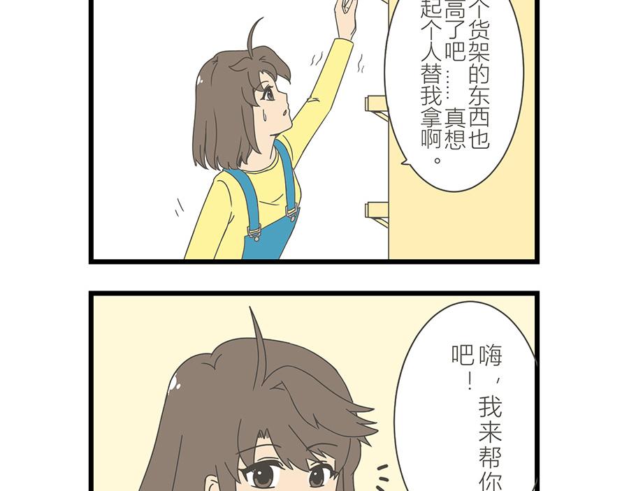 《玲珑的特异世界》第十三章 第4页