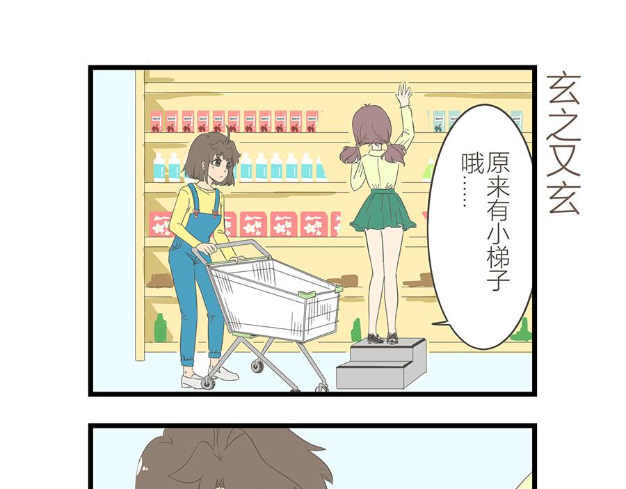 《玲珑的特异世界》第十三章 第7页