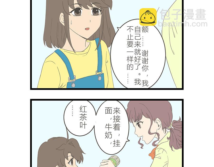 《玲珑的特异世界》第十三章 第8页