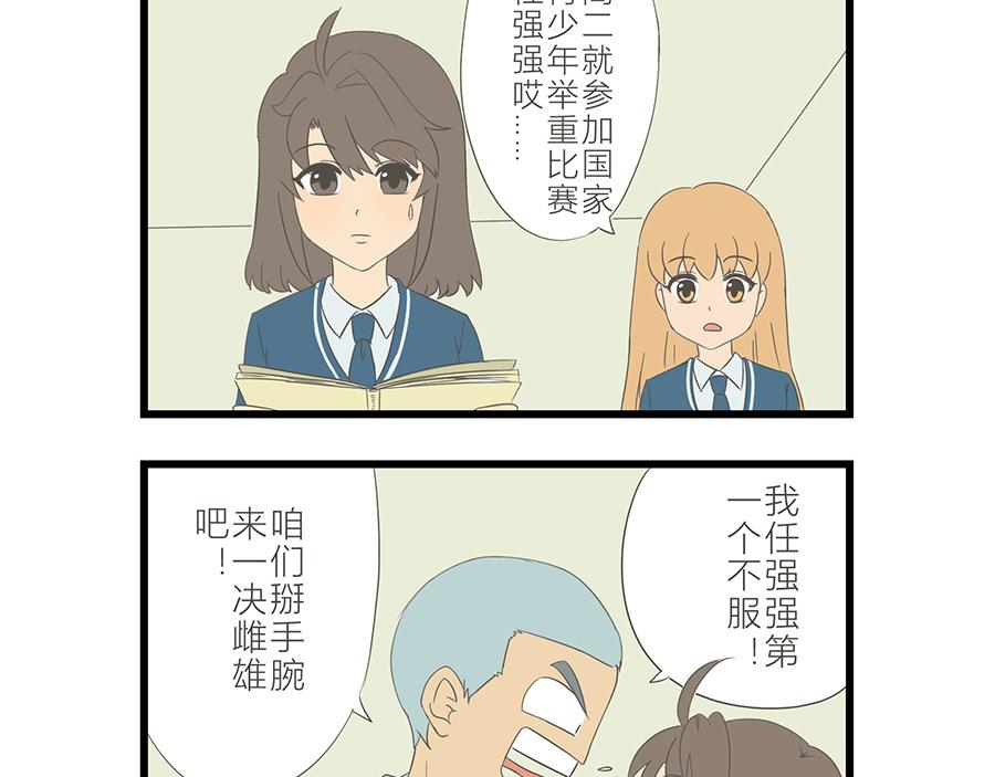 《玲珑的特异世界》第十六章 第12页
