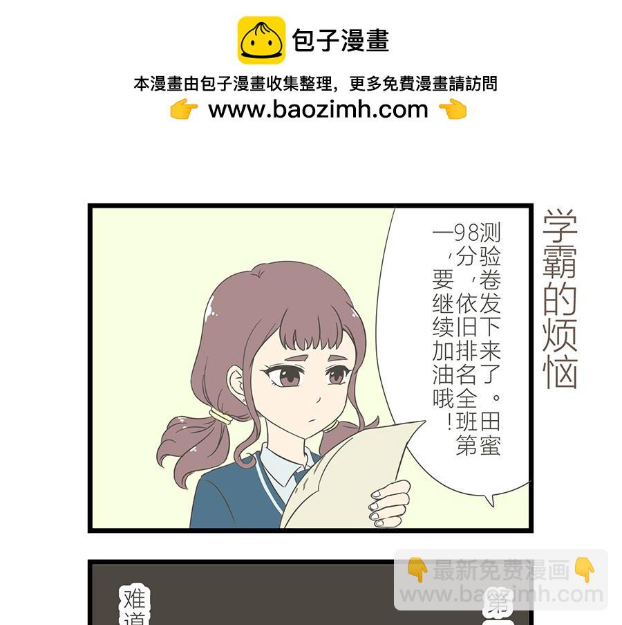 《玲珑的特异世界》第十六章 第19页