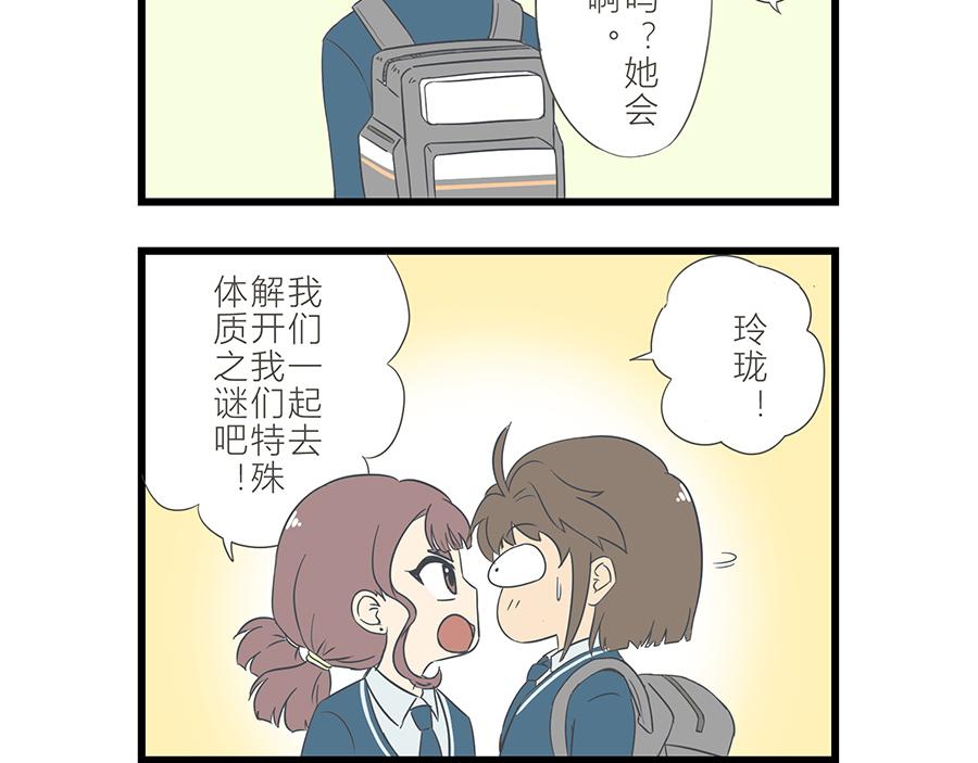 《玲珑的特异世界》第十六章 第21页