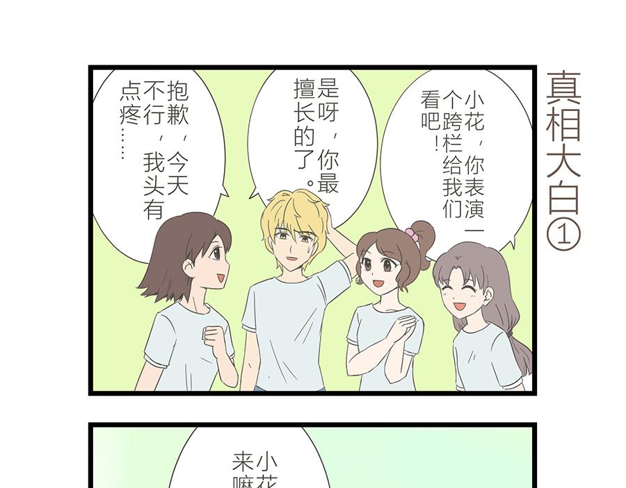 《玲珑的特异世界》第十六章 第3页