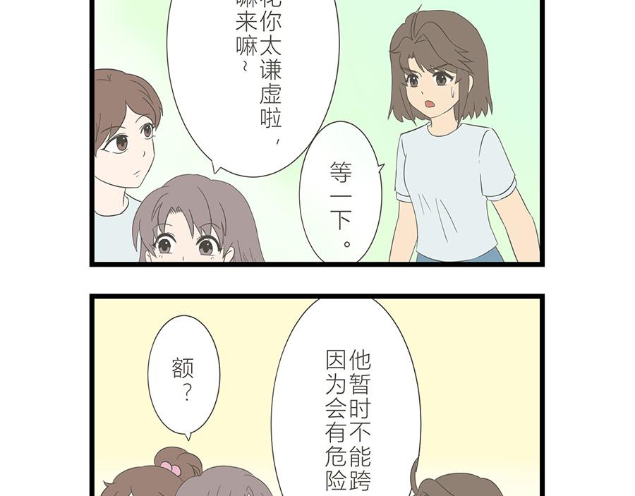 《玲珑的特异世界》第十六章 第4页