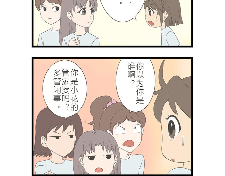 《玲珑的特异世界》第十六章 第5页