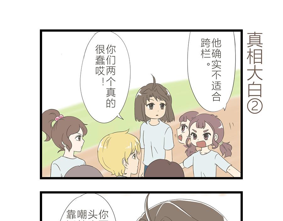 《玲珑的特异世界》第十六章 第7页