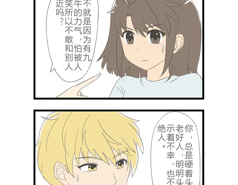 《玲珑的特异世界》第十六章 第8页