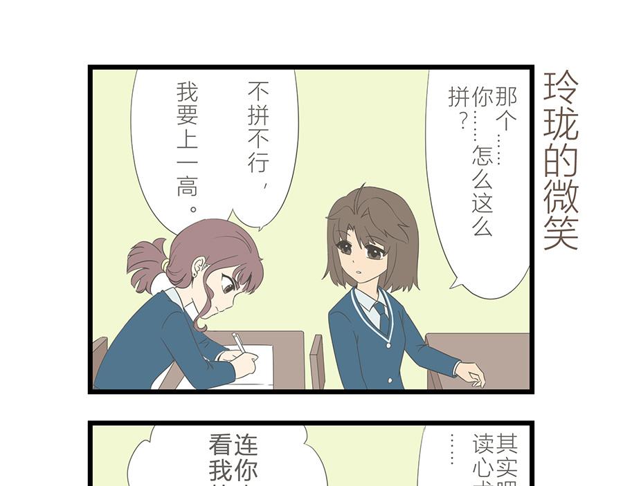 《玲珑的特异世界》第十八章 第11页
