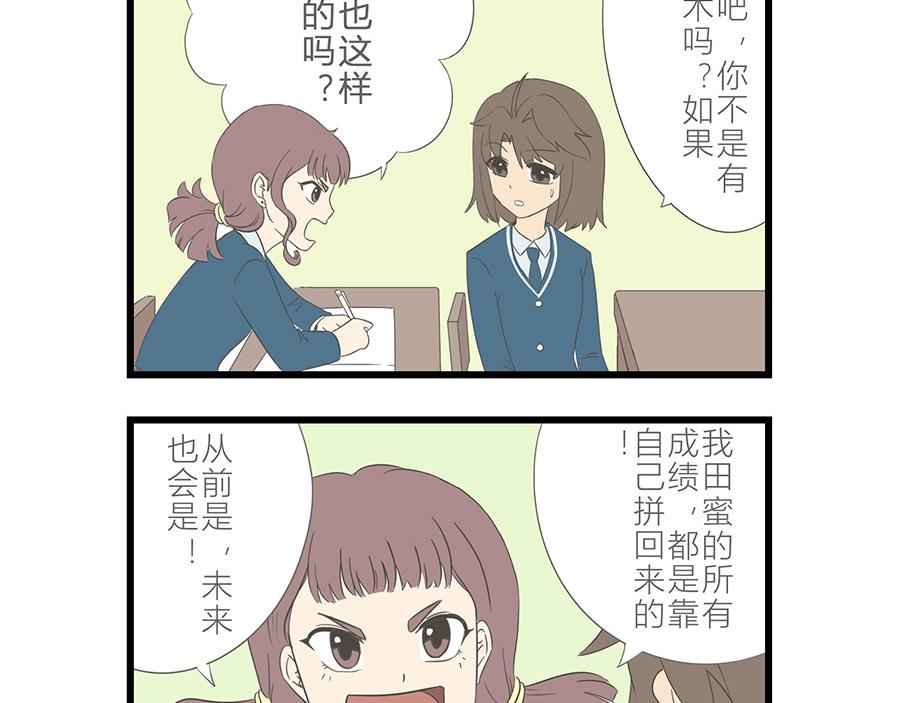 《玲珑的特异世界》第十八章 第12页