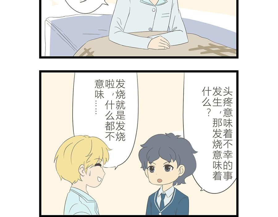 《玲珑的特异世界》第十八章 第17页