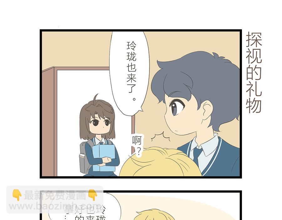 《玲珑的特异世界》第十八章 第19页