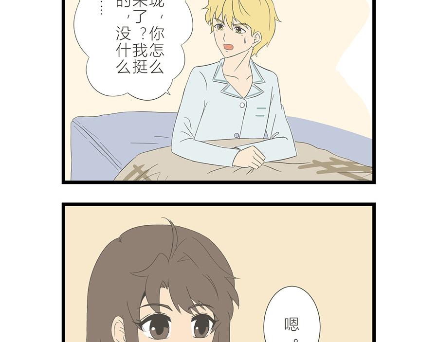 《玲珑的特异世界》第十八章 第20页