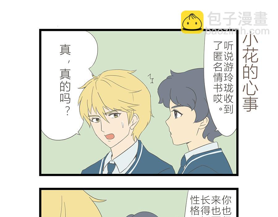 《玲珑的特异世界》第十八章 第7页