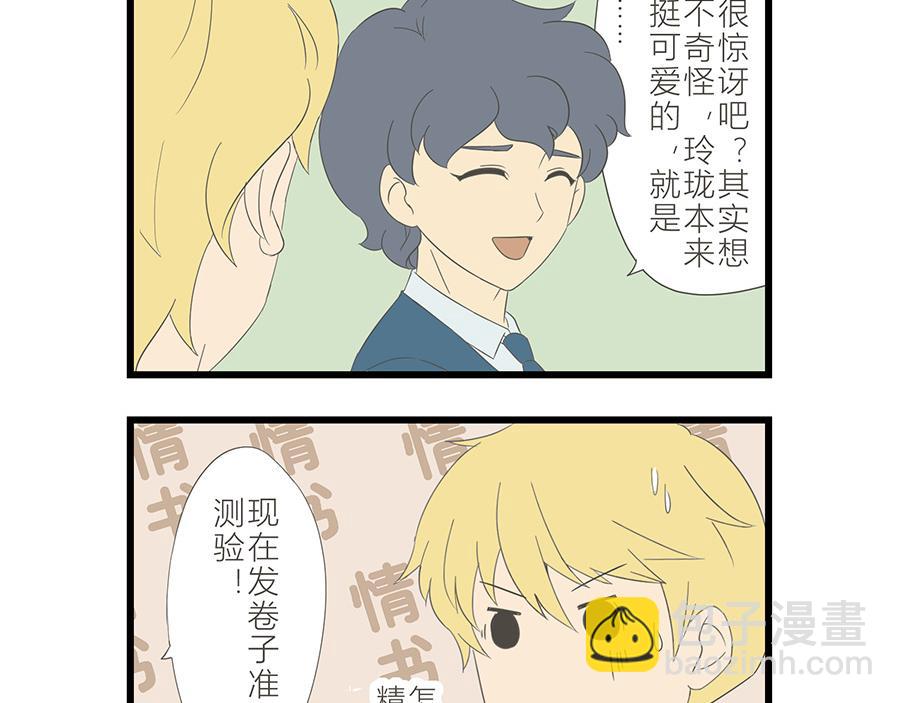 《玲珑的特异世界》第十八章 第8页