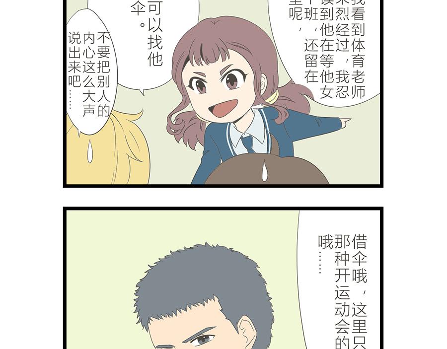 《玲珑的特异世界》第十七章 第12页