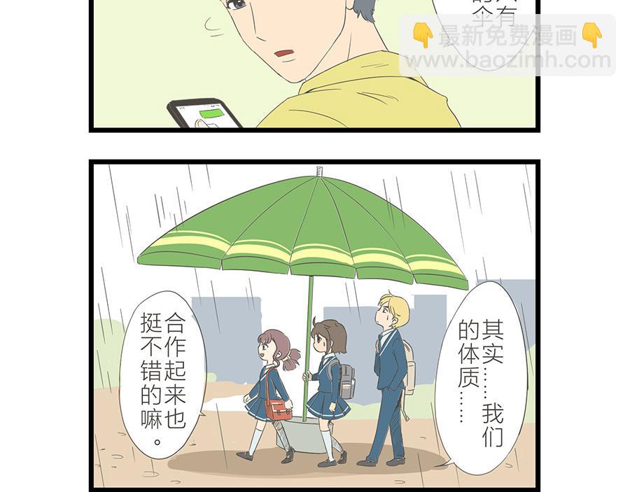 《玲珑的特异世界》第十七章 第13页