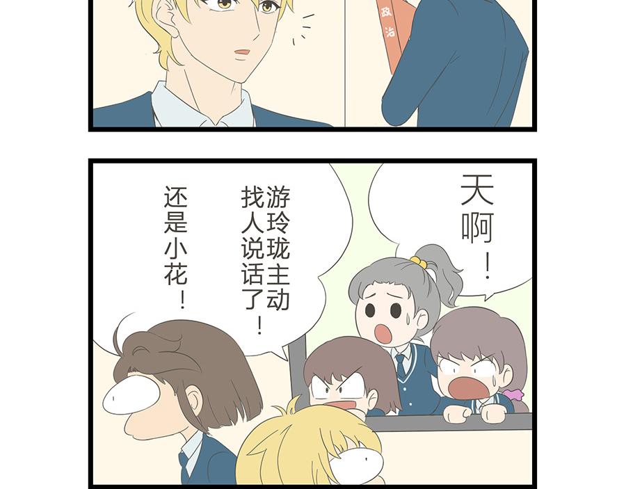 《玲珑的特异世界》第十七章 第17页