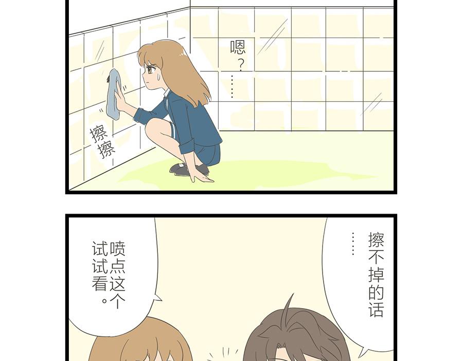 《玲珑的特异世界》第十七章 第20页