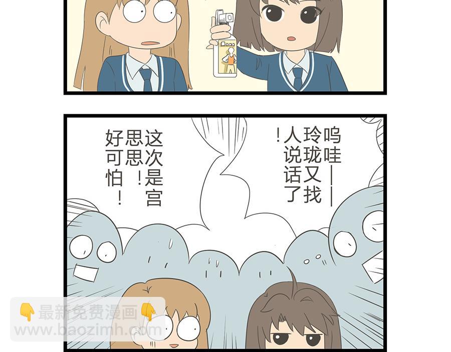 《玲珑的特异世界》第十七章 第21页