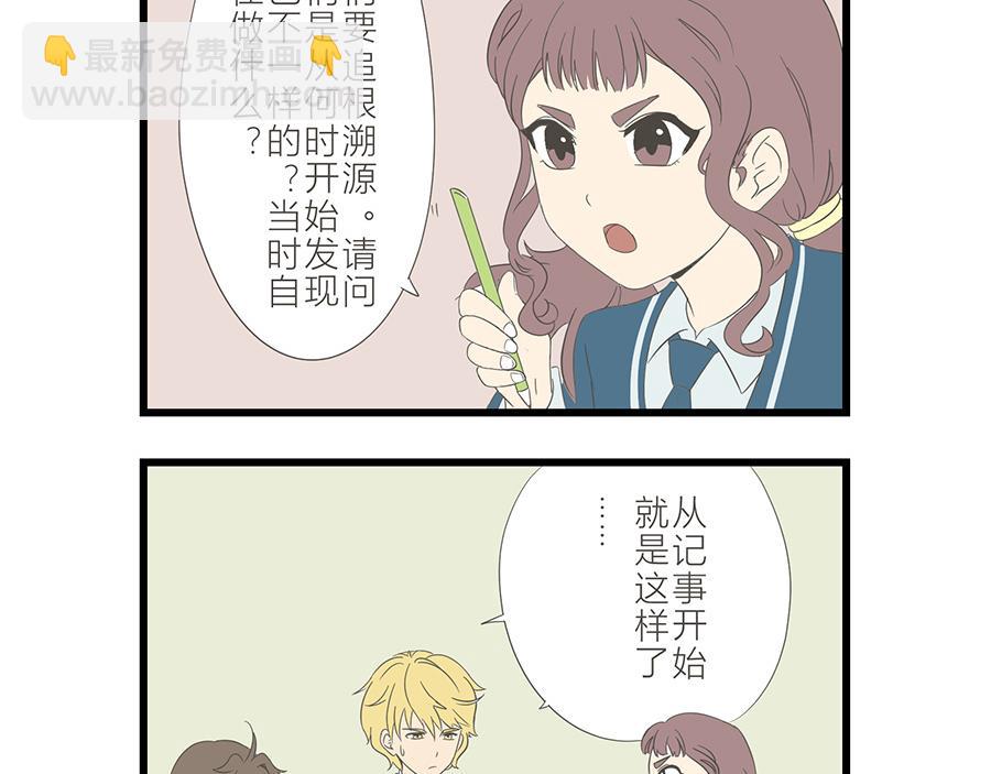 《玲珑的特异世界》第十七章 第4页