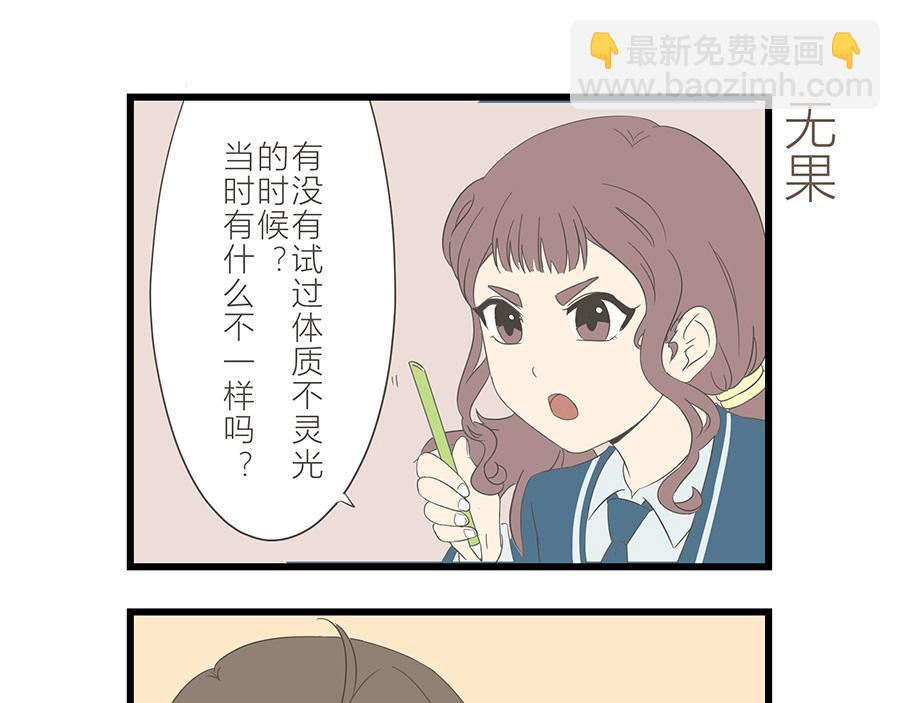 《玲珑的特异世界》第十七章 第7页