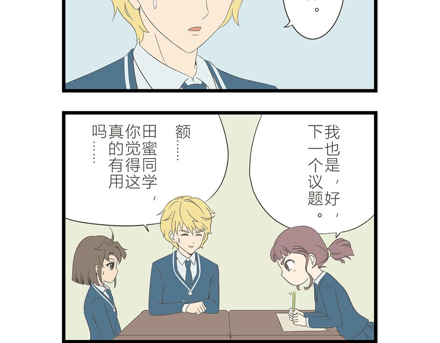 《玲珑的特异世界》第十七章 第9页