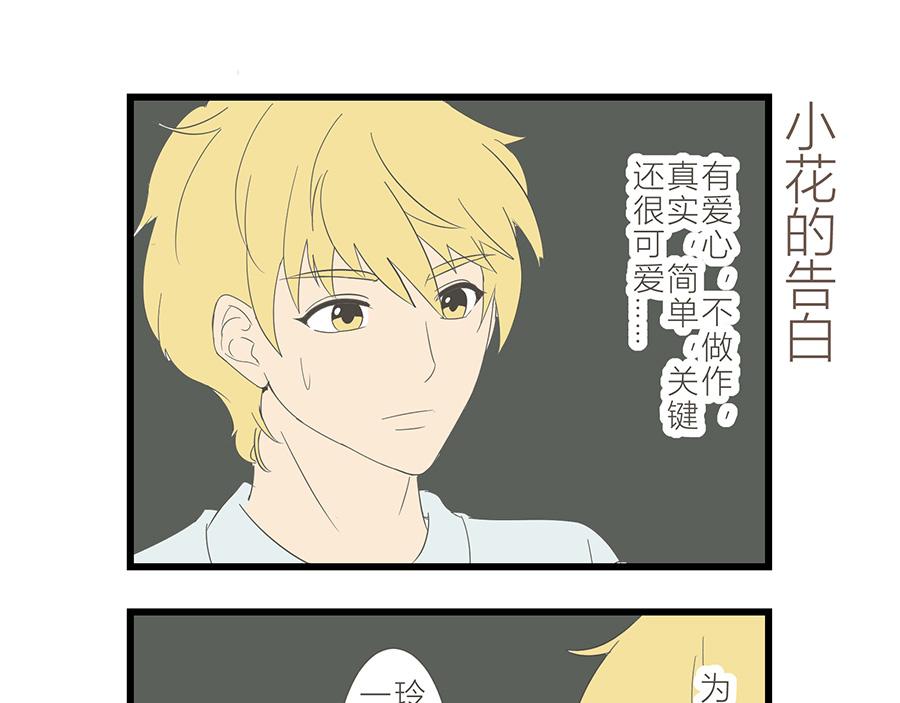 《玲珑的特异世界》第二十章（终） 第11页