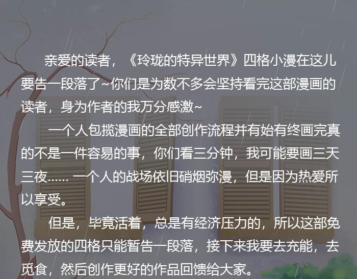 《玲珑的特异世界》第二十章（终） 第23页