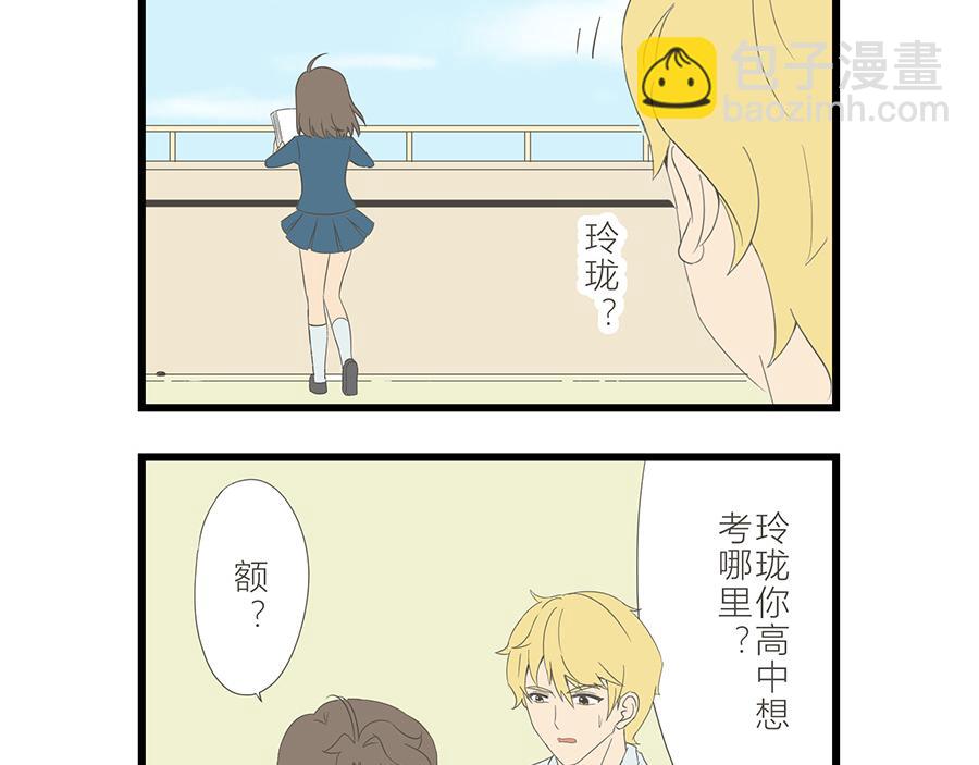 《玲珑的特异世界》第十九章 第12页